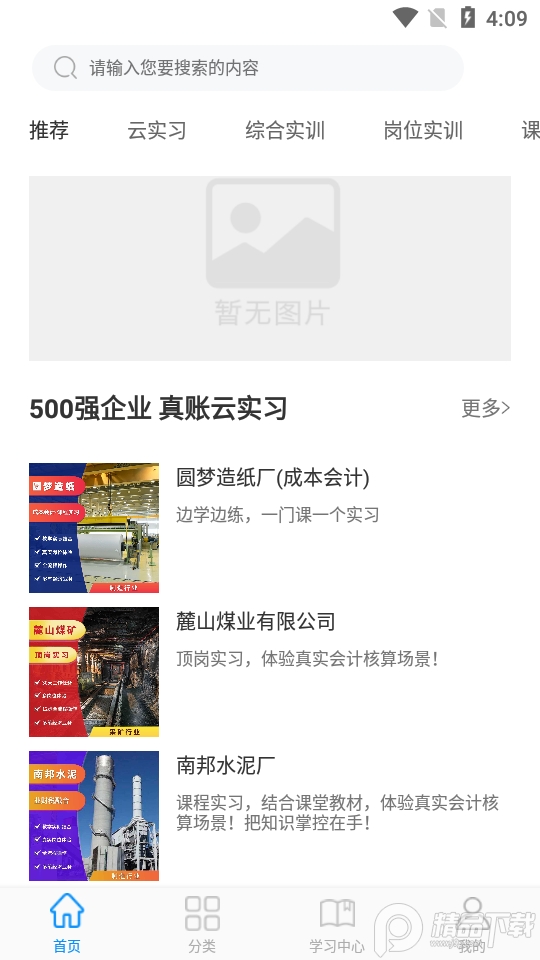 专一网手机版免费版