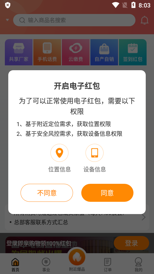 电子红包手机免费版