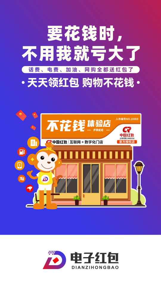 电子红包手机免费版