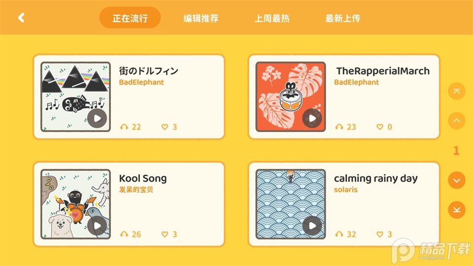 棒音乐免费ios版