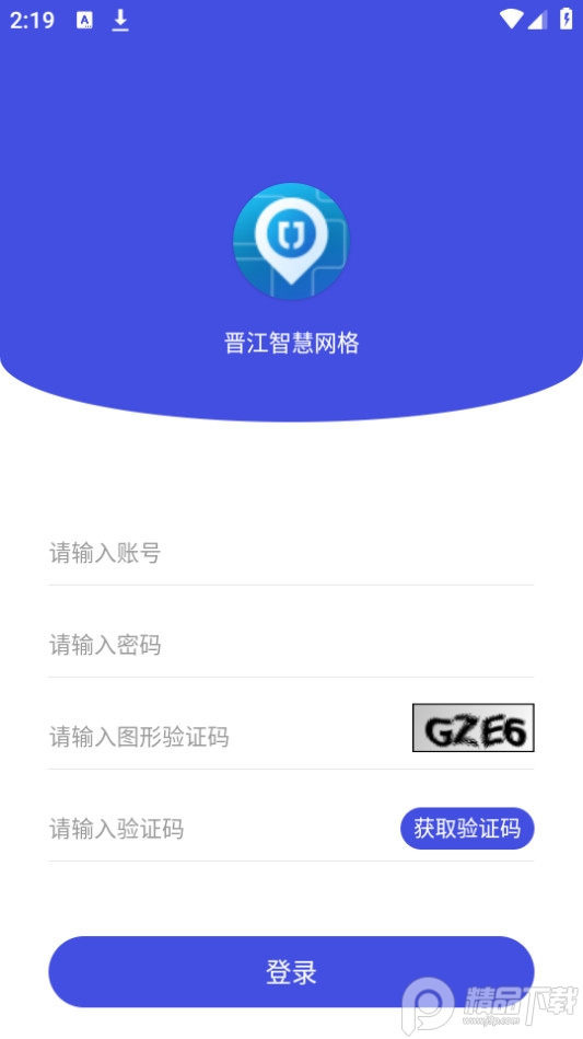 晋江智慧网格手机版ios版