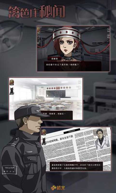 篱笆庄秘闻手机免费版下载