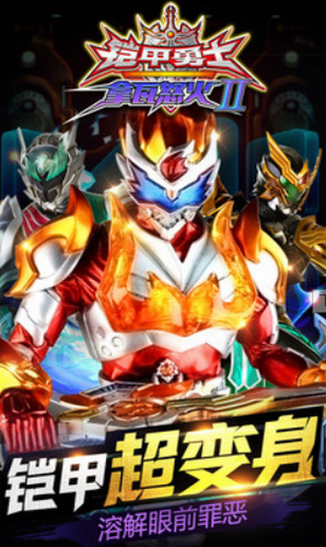 铠甲勇士拿瓦怒火2安卓下载