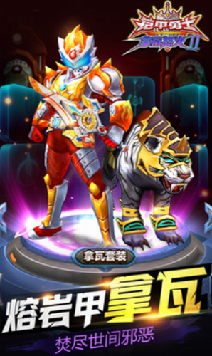 铠甲勇士拿瓦怒火2安卓下载