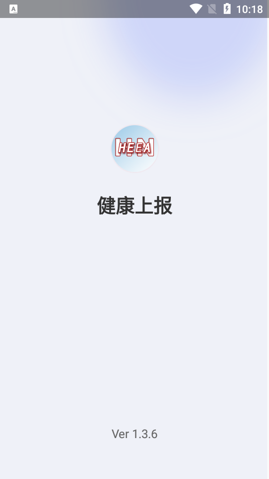 健康上报苹果版下载