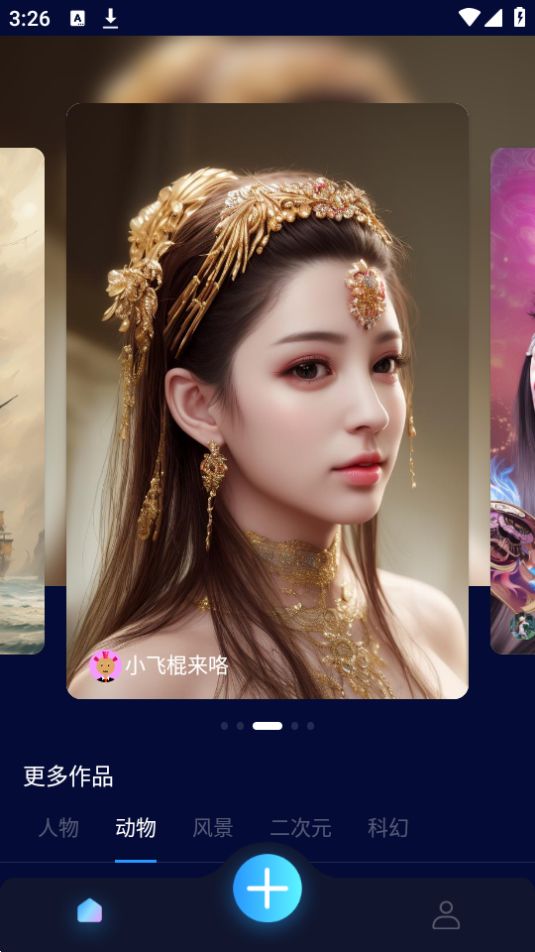 火蚁科技AI灵魂画师苹果免费下载