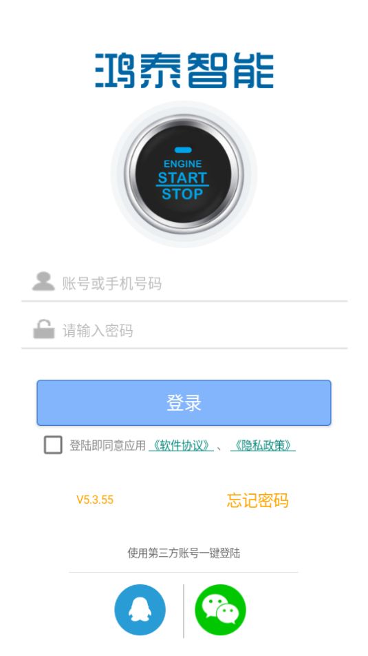 鸿泰智能手机版苹果版