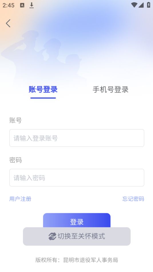 昆明退役军人服务ios下载安装