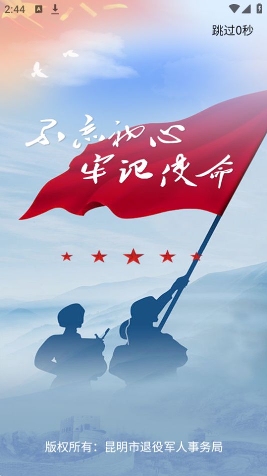 昆明退役军人服务ios下载安装