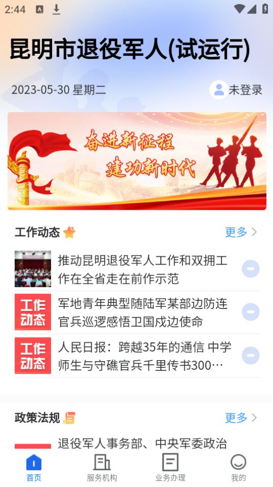 昆明退役军人服务ios下载安装