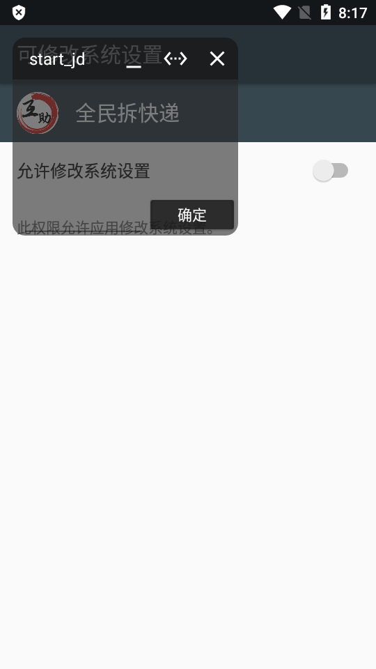 全民拆快递免费手机版
