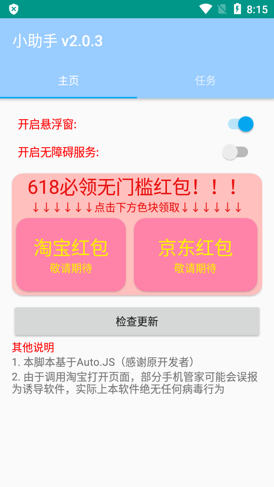 全民拆快递免费手机版