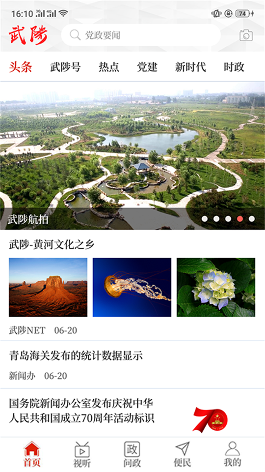 云上武陟免费ios版