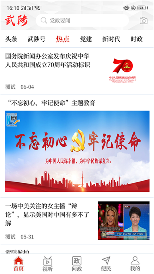 云上武陟免费ios版