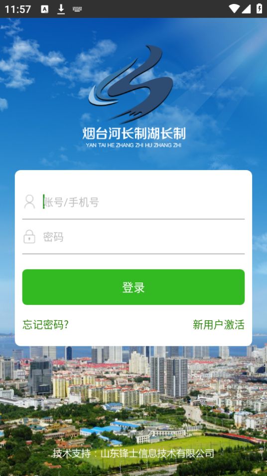 烟台河长制湖长制手机下载安装