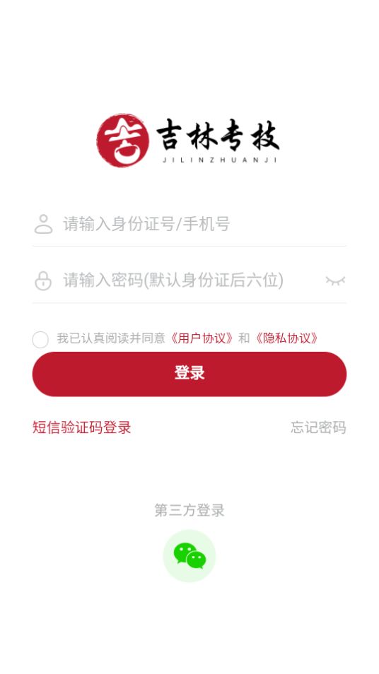 吉林专技ios下载手机版