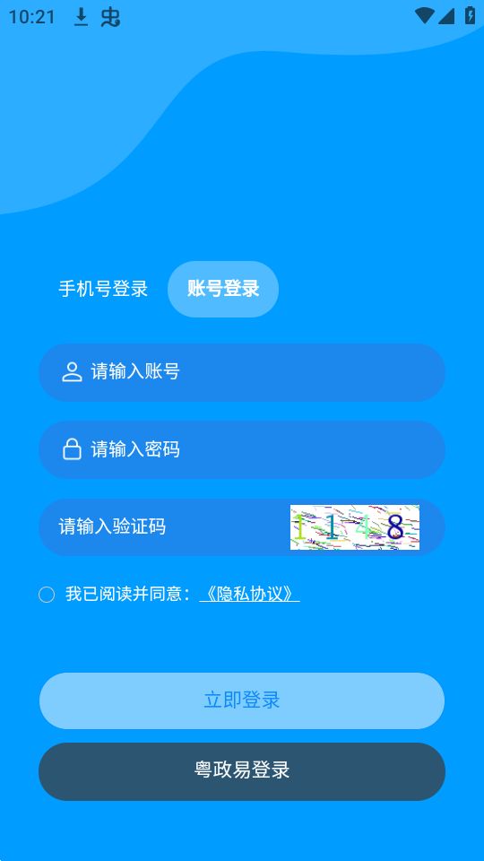 圳应急免费版手机版