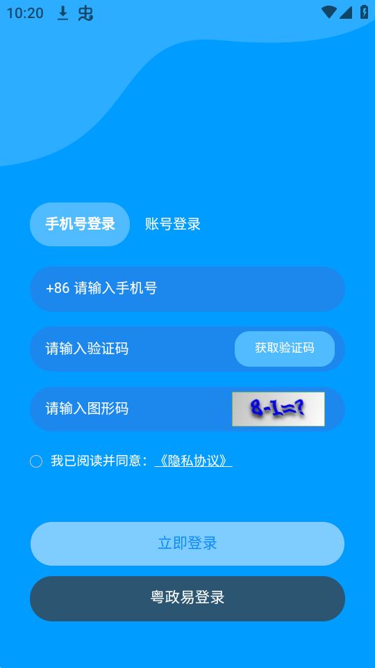圳应急免费版手机版