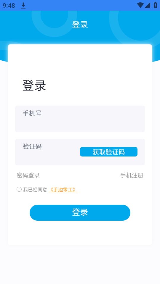 手边零工手机版下载安装