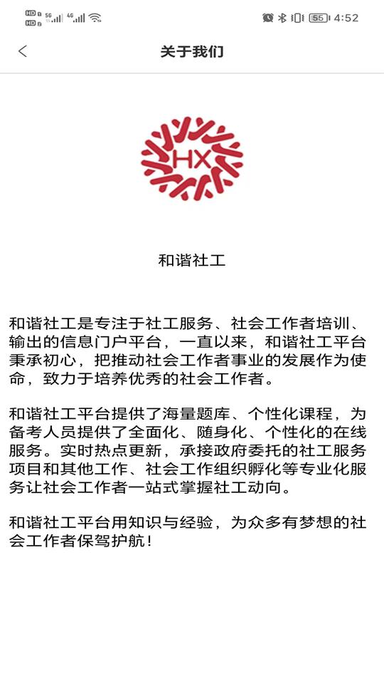 和谐社工苹果版下载