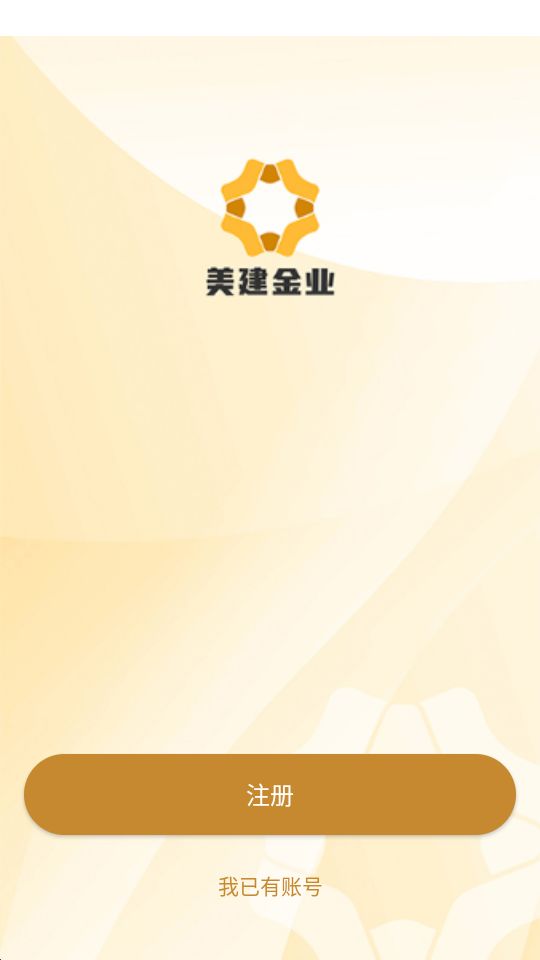 美建金业苹果下载手机版