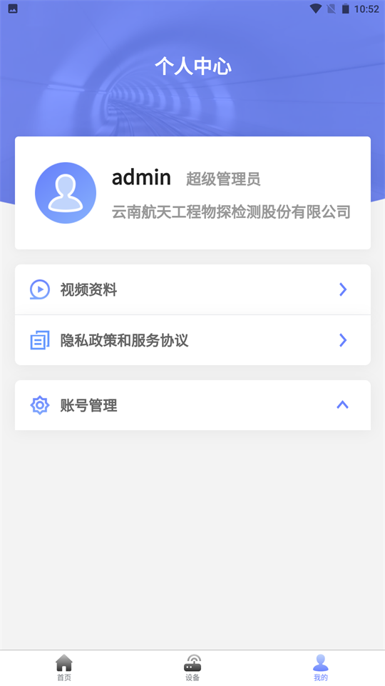 隧道检测移动系统苹果版免费版
