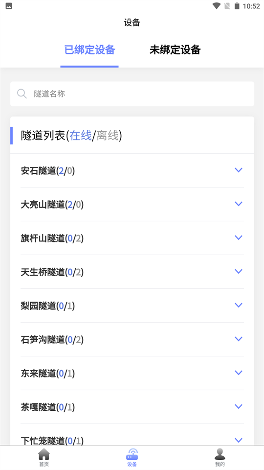 隧道检测移动系统苹果版免费版