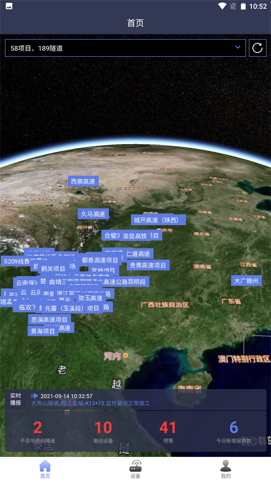 隧道检测移动系统苹果版免费版