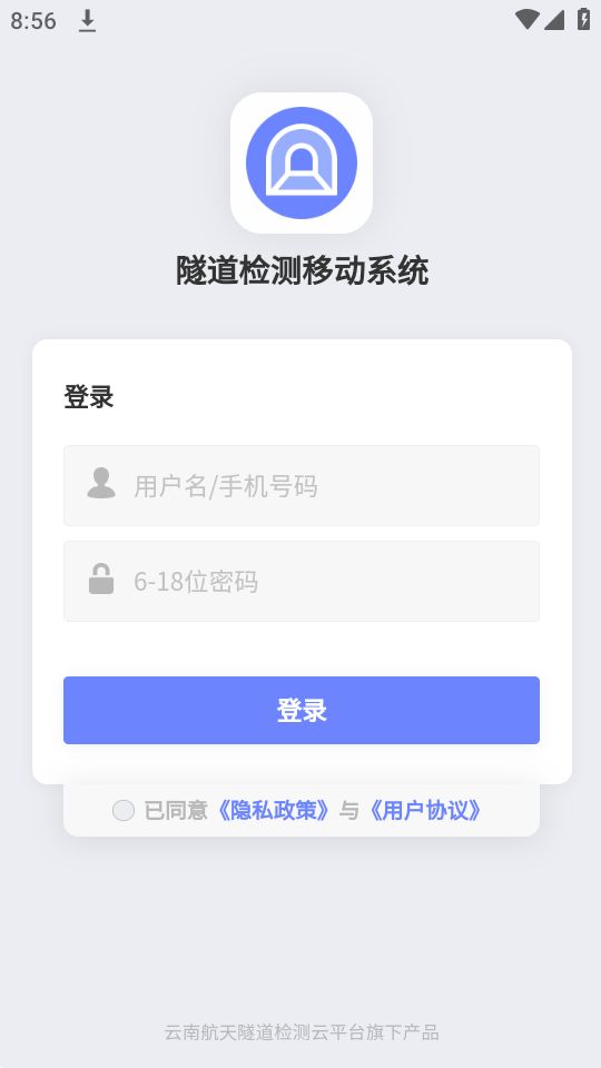 隧道检测移动系统苹果版免费版