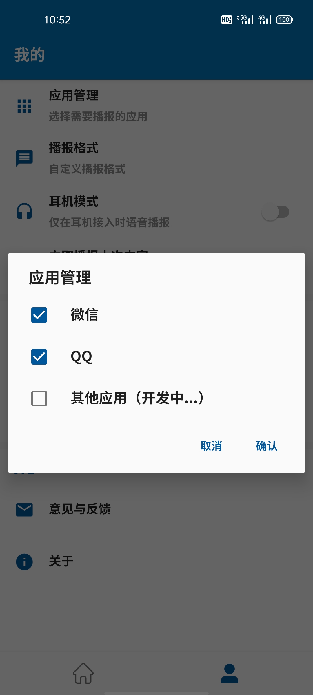 通知播报助手苹果版免费版