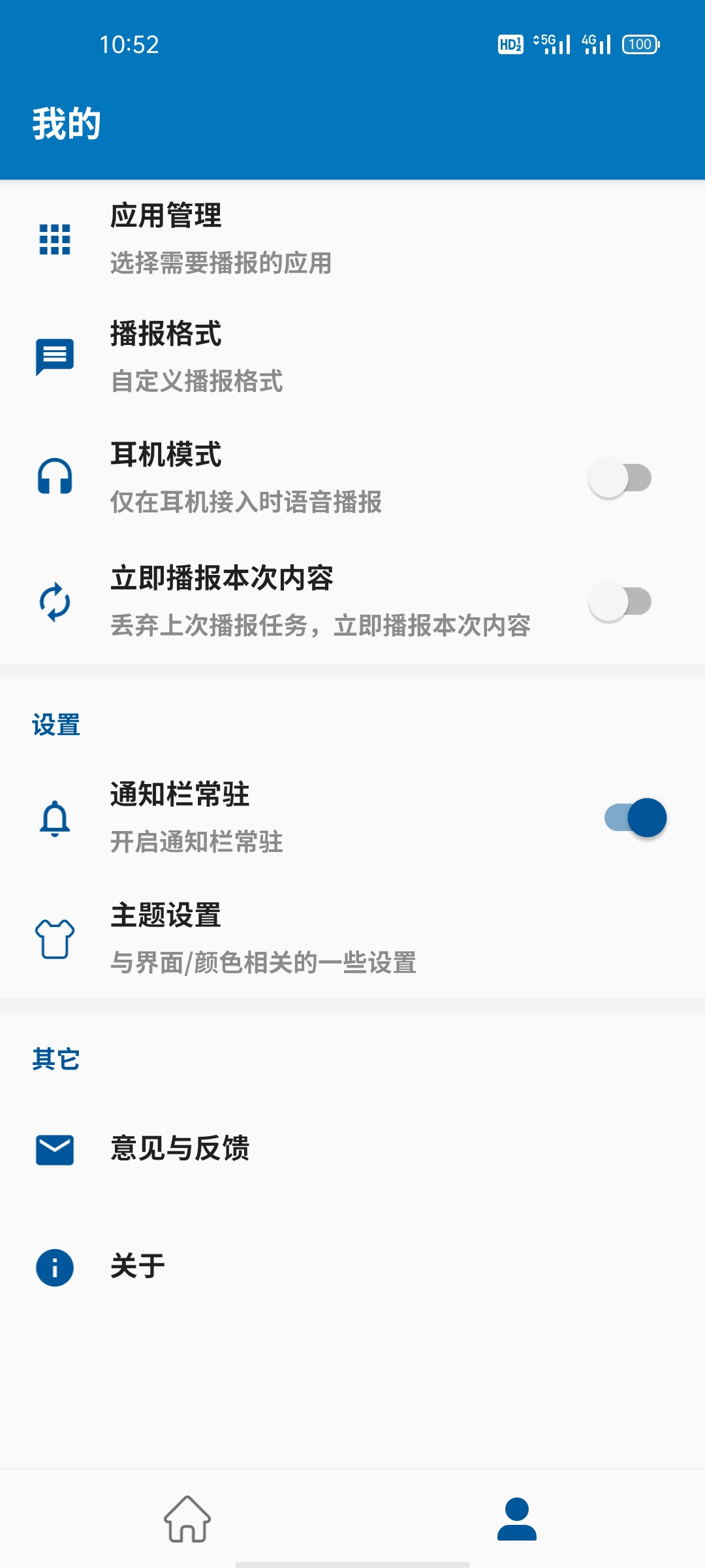 通知播报助手苹果版免费版