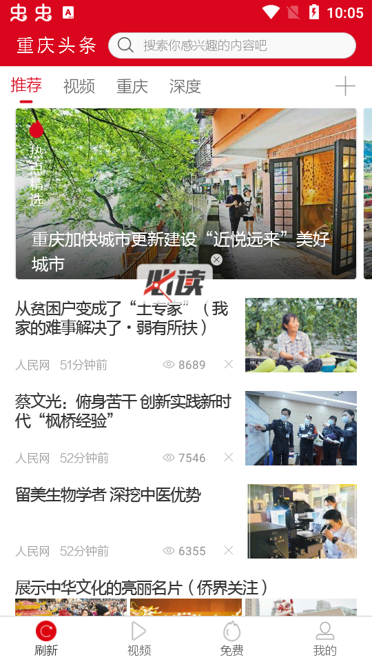 重庆头条苹果版免费版