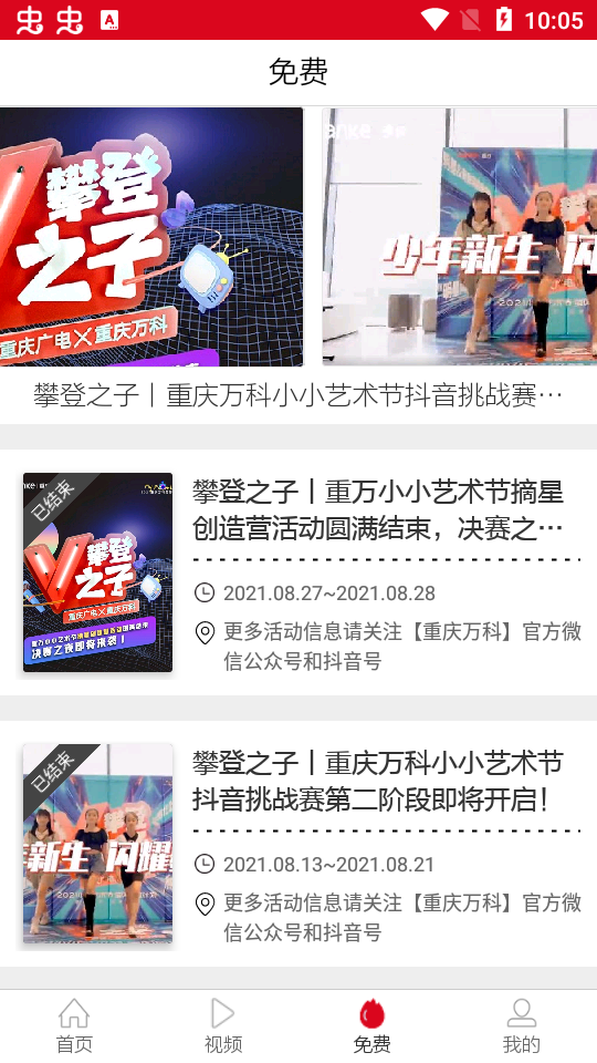 重庆头条苹果版免费版