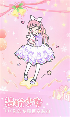 装扮少女破解版无限钻石2024安卓版最新版下载