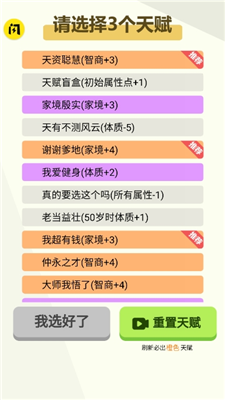 人生轨迹模拟器破解版2025安卓版