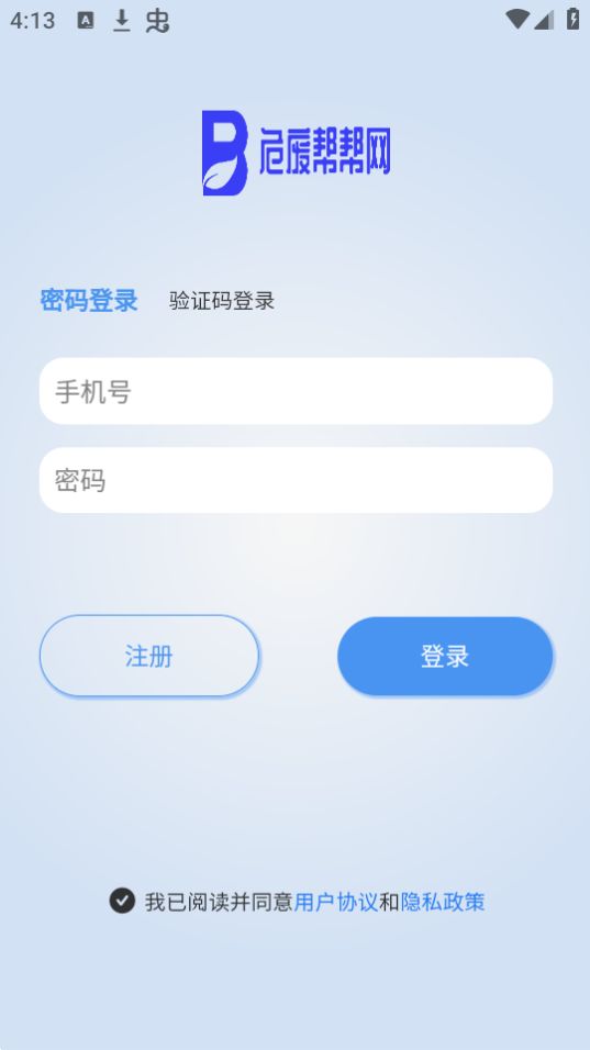 危废帮帮网苹果下载