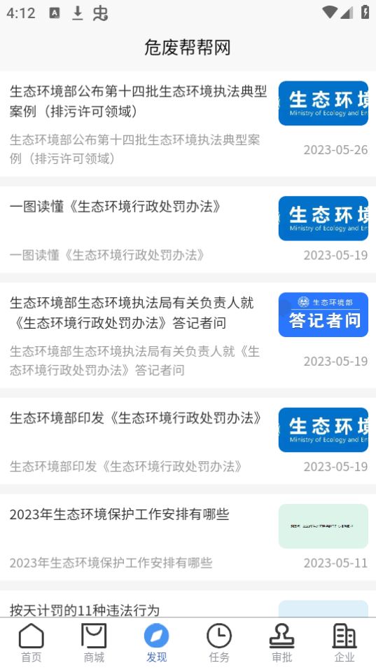 危废帮帮网苹果下载