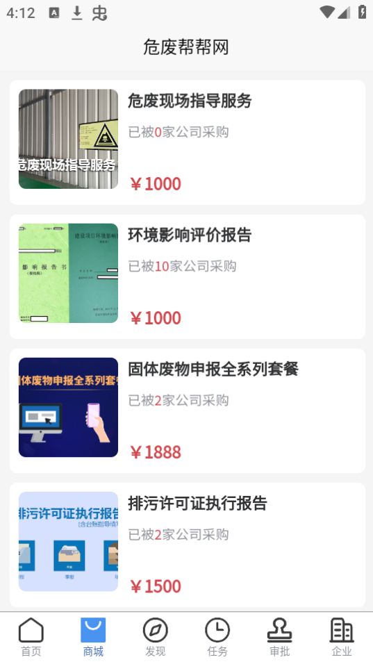 危废帮帮网苹果下载