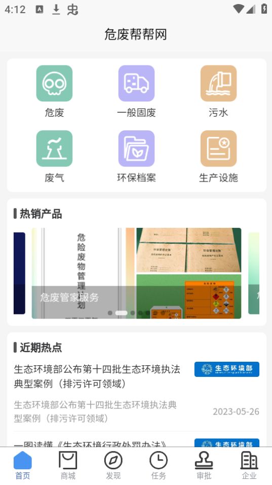 危废帮帮网苹果下载