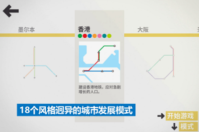 模拟地铁无限道具破解版app最新版下载