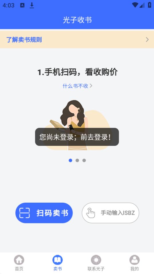 光子收书ios版手机版