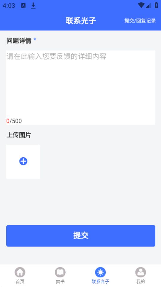 光子收书ios版手机版