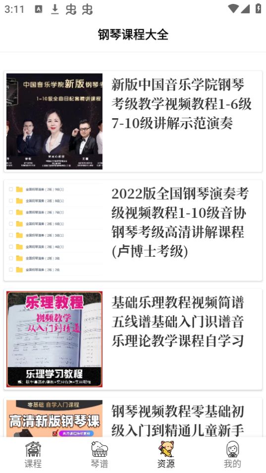 小白自学钢琴ios版免费版