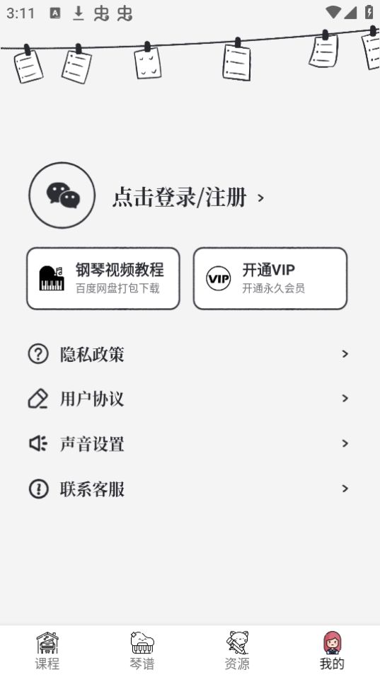 小白自学钢琴ios版免费版