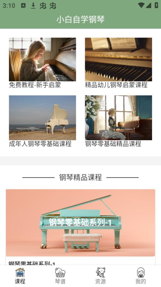 小白自学钢琴ios版免费版
