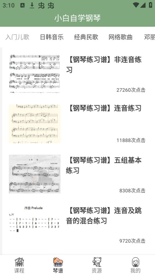 小白自学钢琴ios版免费版