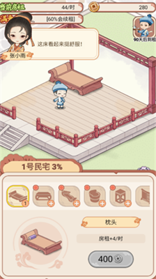 古代收租日记安卓版