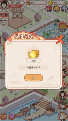 古代收租日记安卓版