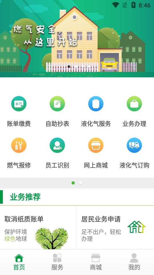 上海燃气苹果手机版