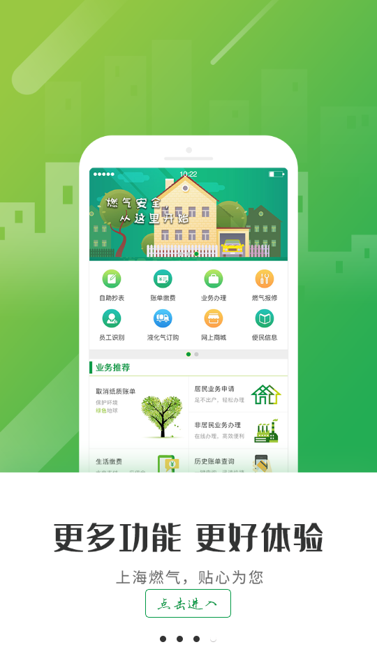 上海燃气苹果手机版